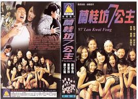 蘭桂坊七公主 圖1