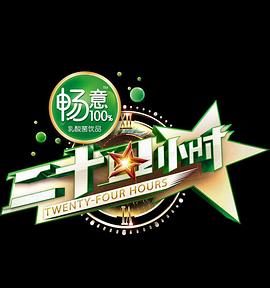 二十四小時(shí) 第二季 圖2