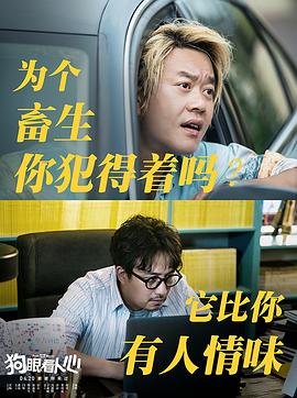狗眼看人心 圖7