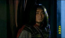 吳越錢王 圖5