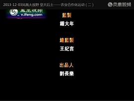 皇天后土——農(nóng)業(yè)合作化運(yùn)動(dòng) 圖2
