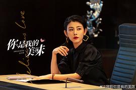 愛情遇見達爾文電視劇免費播放 圖3