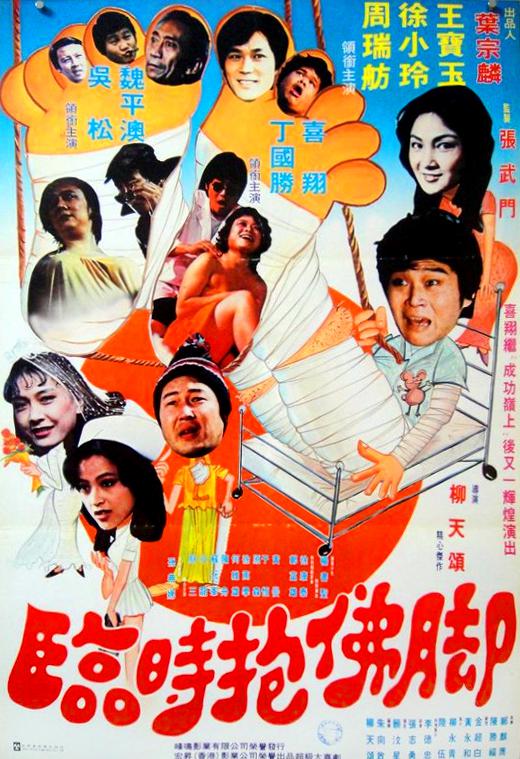 臨時(shí)抱佛腳