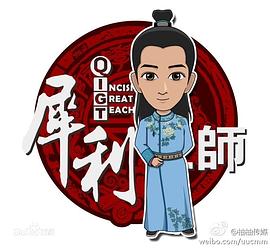 犀利仁師26 圖8
