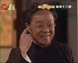 南海十三郎 圖10