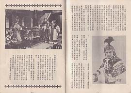 1976版电视剧三国春秋粤语版 图2