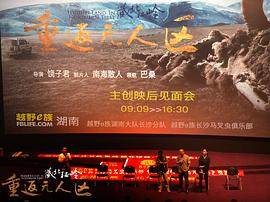 藏北秘岭·重返无人区主题歌 图3