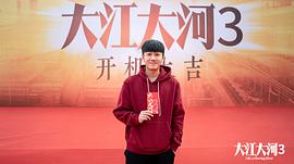 大江大河3免费观看全集电视剧 图8