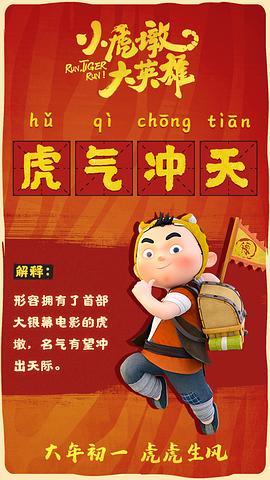 小虎墩大英雄 圖4