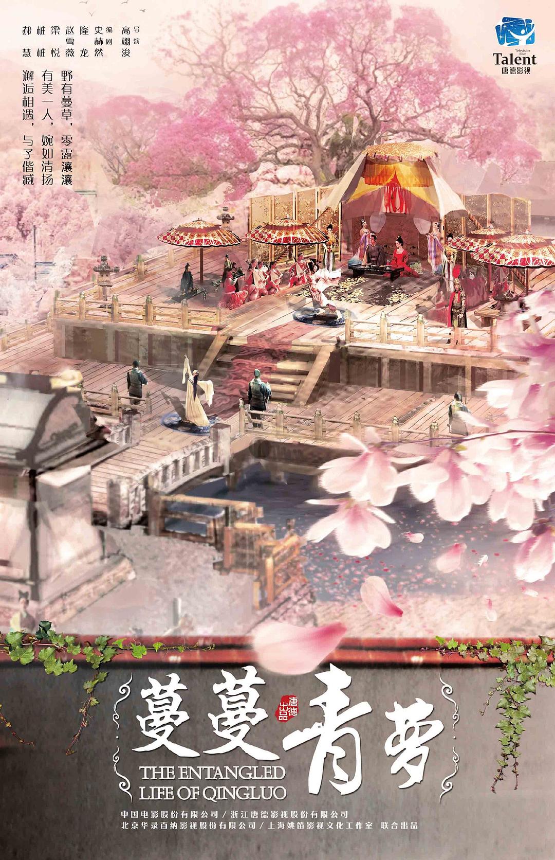蔓蔓青蘿