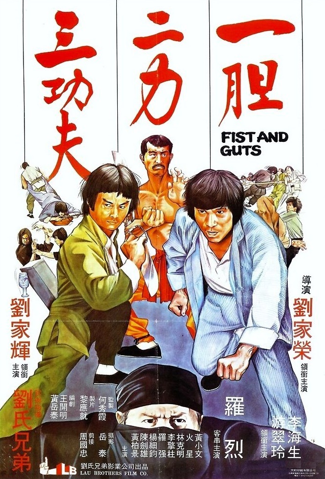 一膽二力三功夫