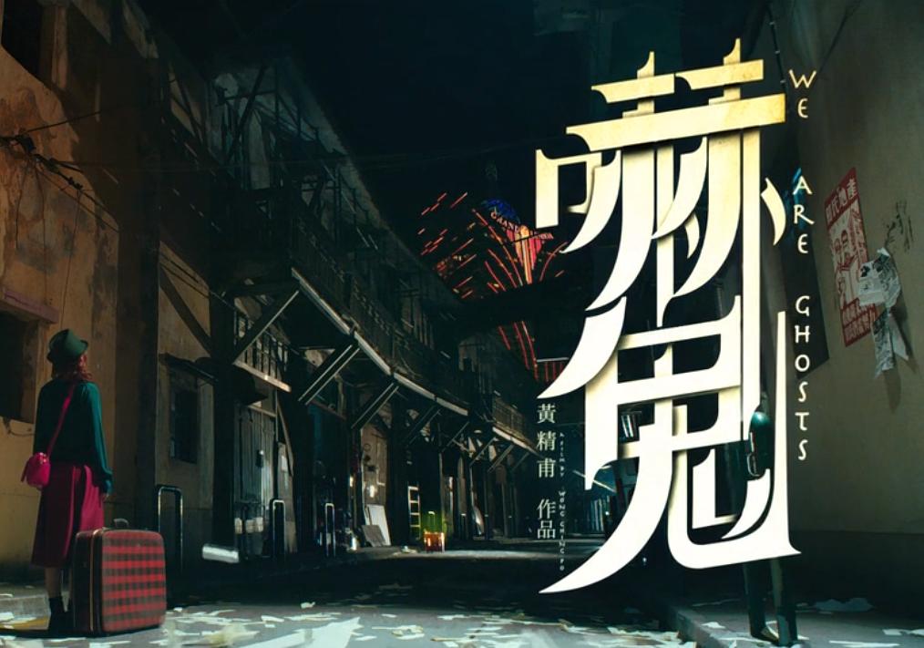 嚇鬼