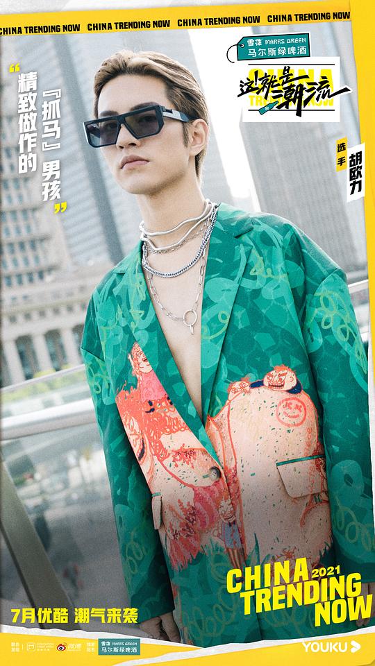 與潮流合伙人相似的綜藝
