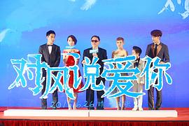 對風(fēng)說愛你 圖10