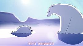 恋爱中的北极熊 图4