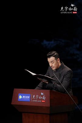 見字如面第四季什么時候播 圖6