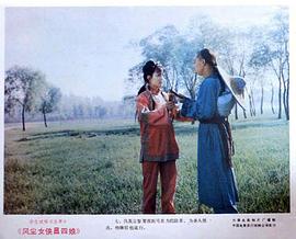 風塵女俠呂四娘 圖6