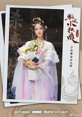 狐妖小红娘·月红篇 图7