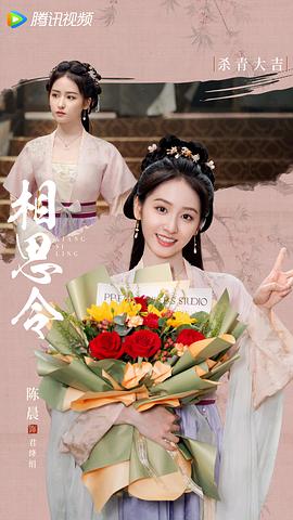 相思令 圖8