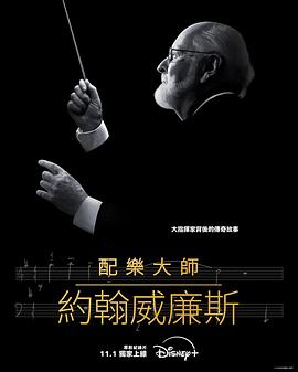 配樂(lè)大師：約翰·威廉姆斯 圖3