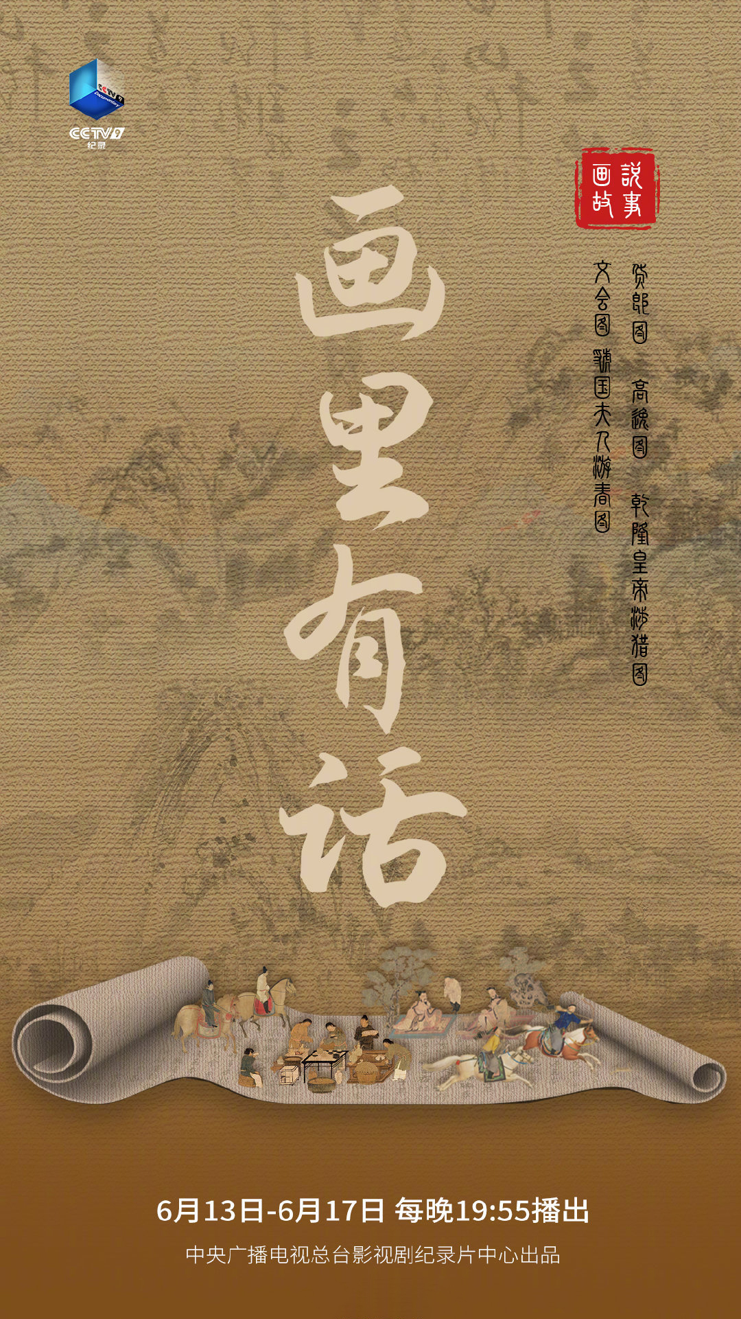 畫里有話
