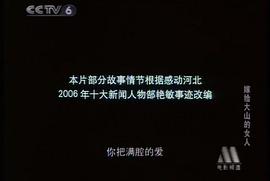 嫁給大山的女人電影 圖2