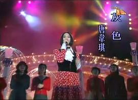 1993年翡翠歌星賀臺慶 圖4