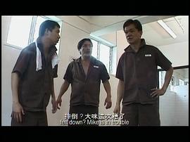 监狱风云3周润发电影百度云 图9