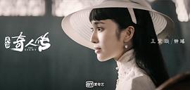 民初奇人傳 圖6