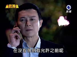 廉政英雄 圖7