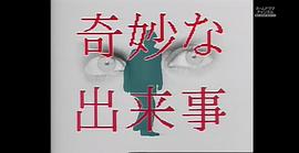 奇怪的事件 圖3