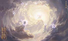 封神豆瓣 图3