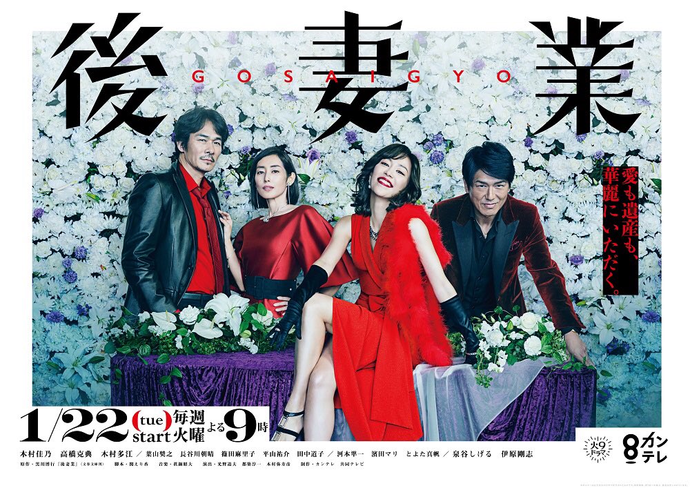 后妻業(yè)