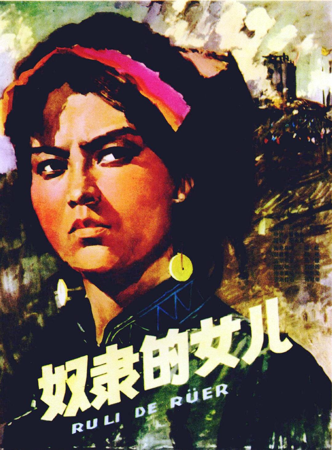 奴隸的女兒