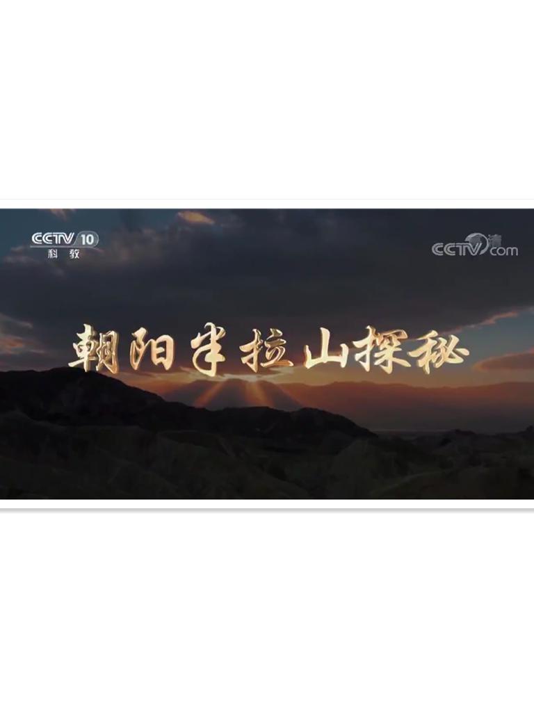 朝陽半拉山探秘