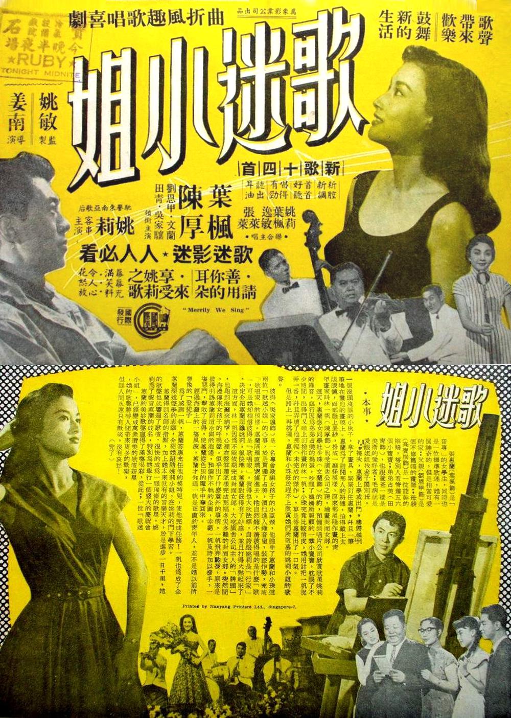 歌迷小姐