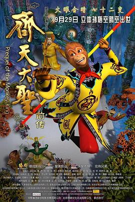 齊天大圣前傳 圖1