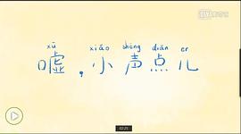 噓，小聲點(diǎn)兒 圖1