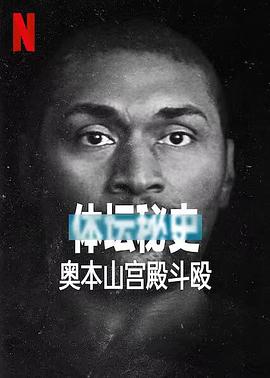 體壇秘史：奧本山宮殿斗毆 圖1
