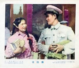金鈴傳 圖7