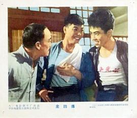 金鈴傳 圖10