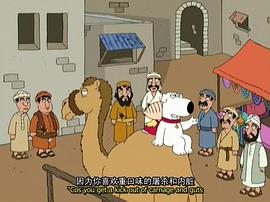 恶搞之家第三季中文版 图4