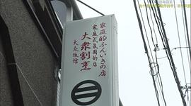 女版孤獨的美食家在線觀看 圖4