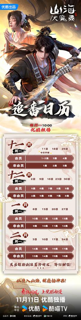 山海伏魔錄 圖4