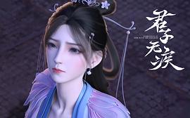君子无疾 图8