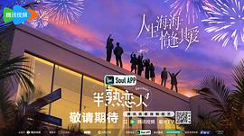 半熟戀人 第四季 圖4